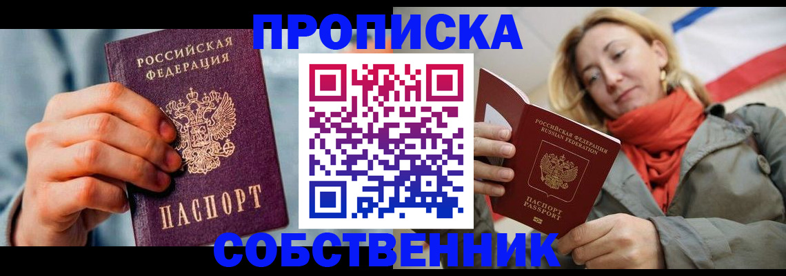 временная прописка в Владимире