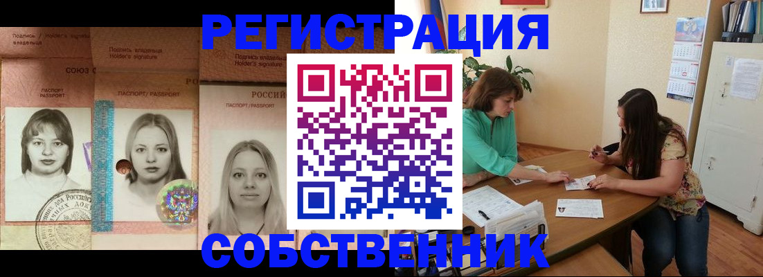прописка в квартире в Владимире