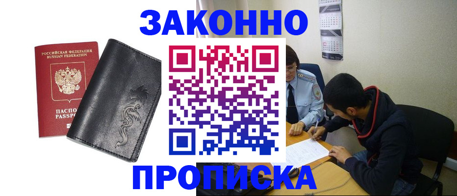 прописка штамп в Владимире